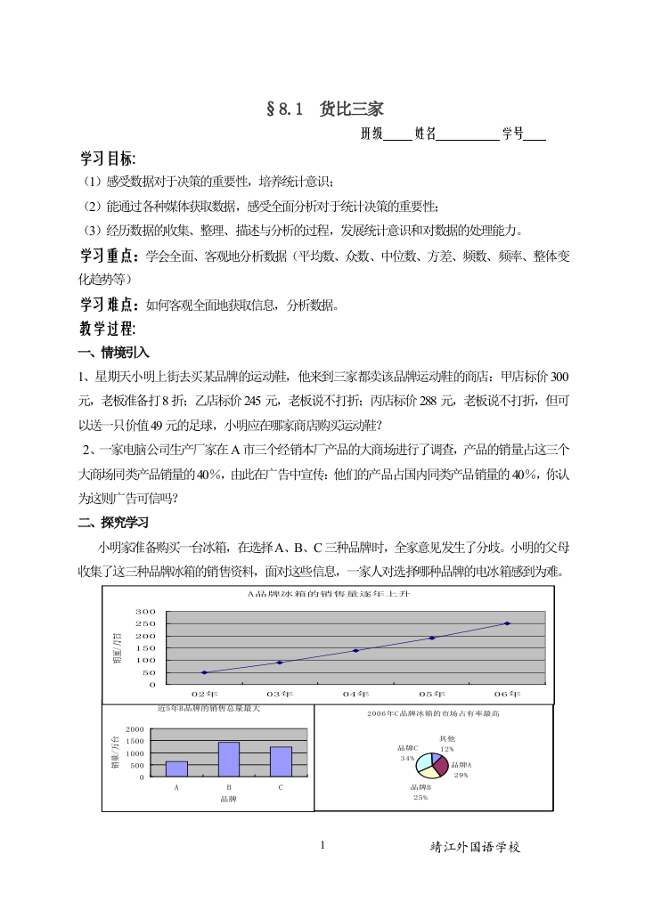 【小学中学教育精选】货比三家定稿