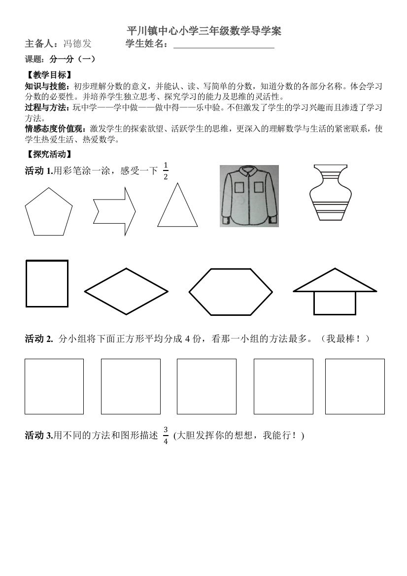 小学数学北师大三年级分一分导学案