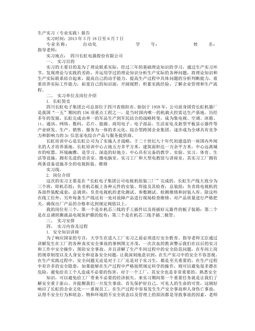 长虹实习报告