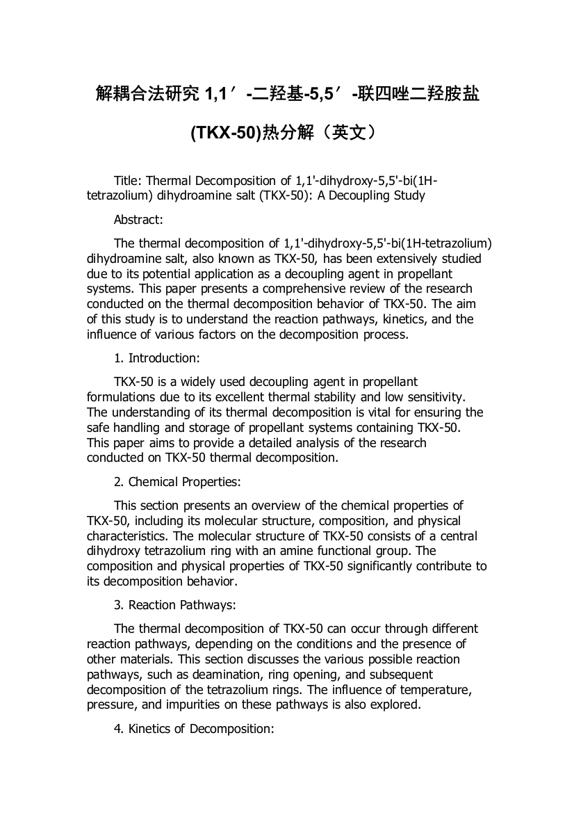 解耦合法研究1,1′-二羟基-5,5′-联四唑二羟胺盐(TKX-50)热分解（英文）