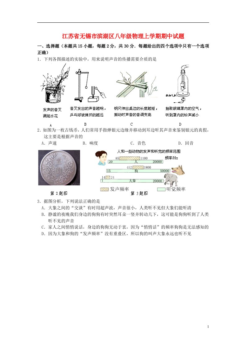 江苏省无锡市滨湖区八级物理上学期期中试题