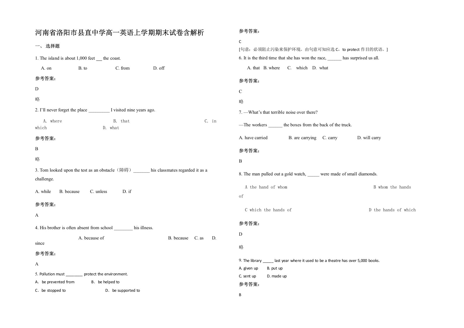 河南省洛阳市县直中学高一英语上学期期末试卷含解析