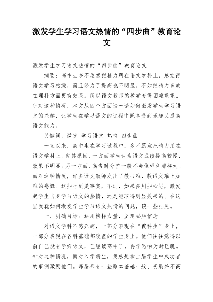 激发学生学习语文热情的“四步曲”教育论文