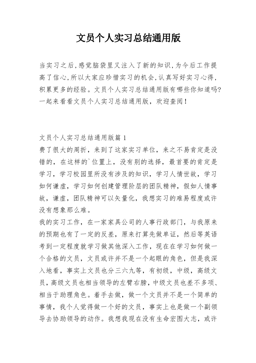 文员个人实习总结通用版