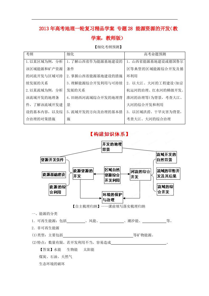 高考地理一轮复习精品学案