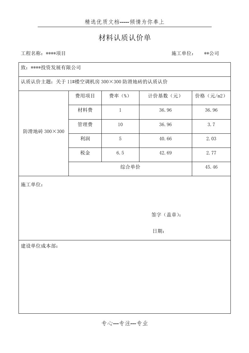 材料认质认价单(模板)(共2页)