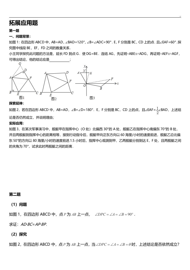 拓展延伸题和图形变换题