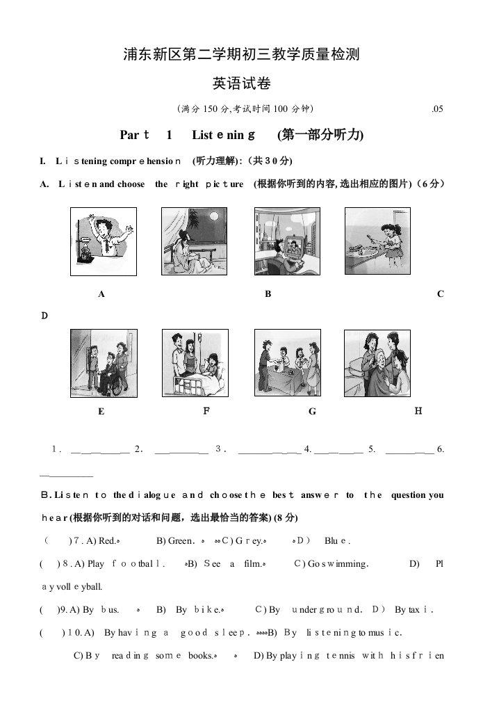 04浦东新区初三英语二模试卷含听力和答案