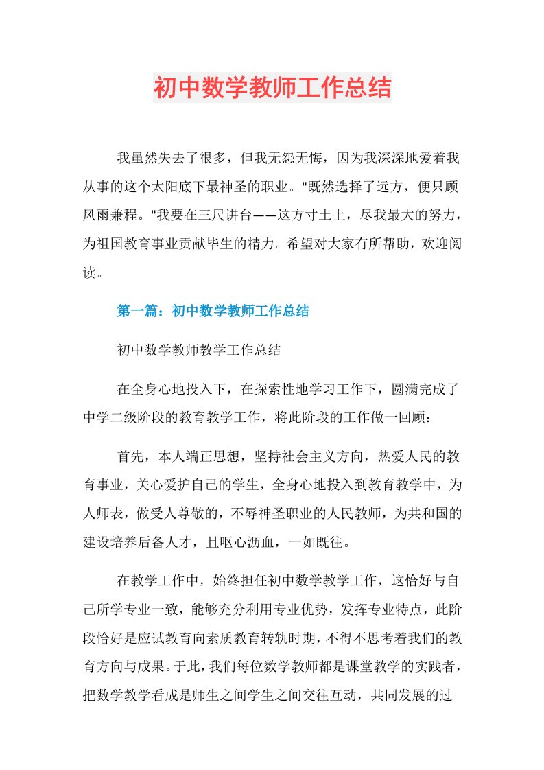 初中数学教师工作总结