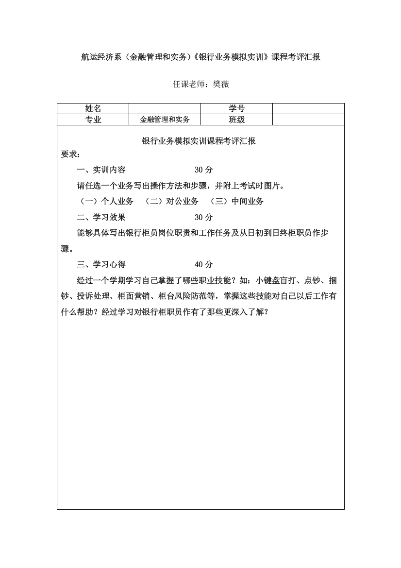 银行模拟实训总结报告