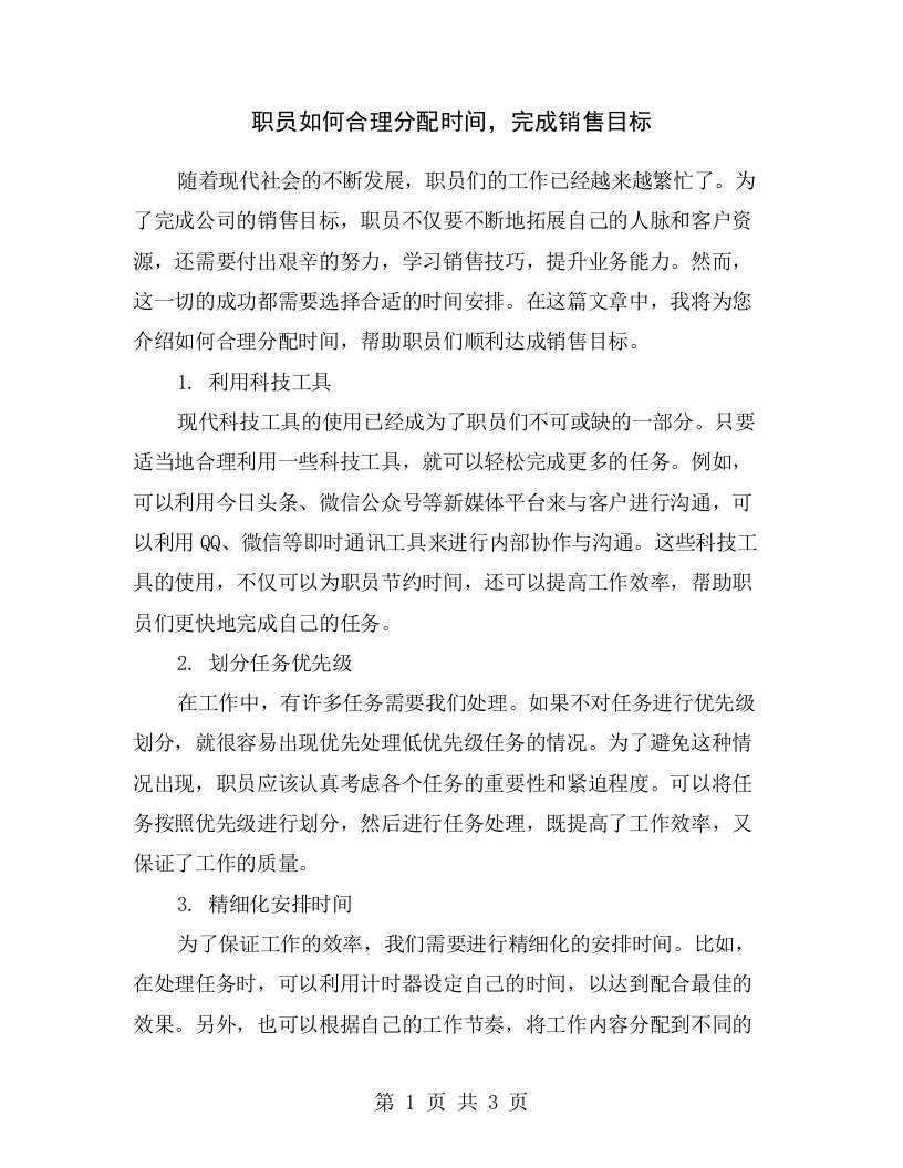 职员如何合理分配时间，完成销售目标