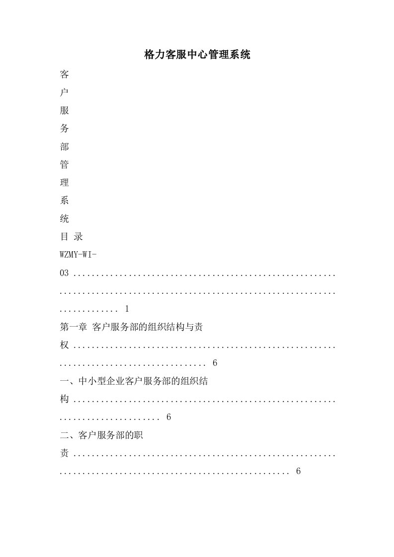 格力客服中心管理系统