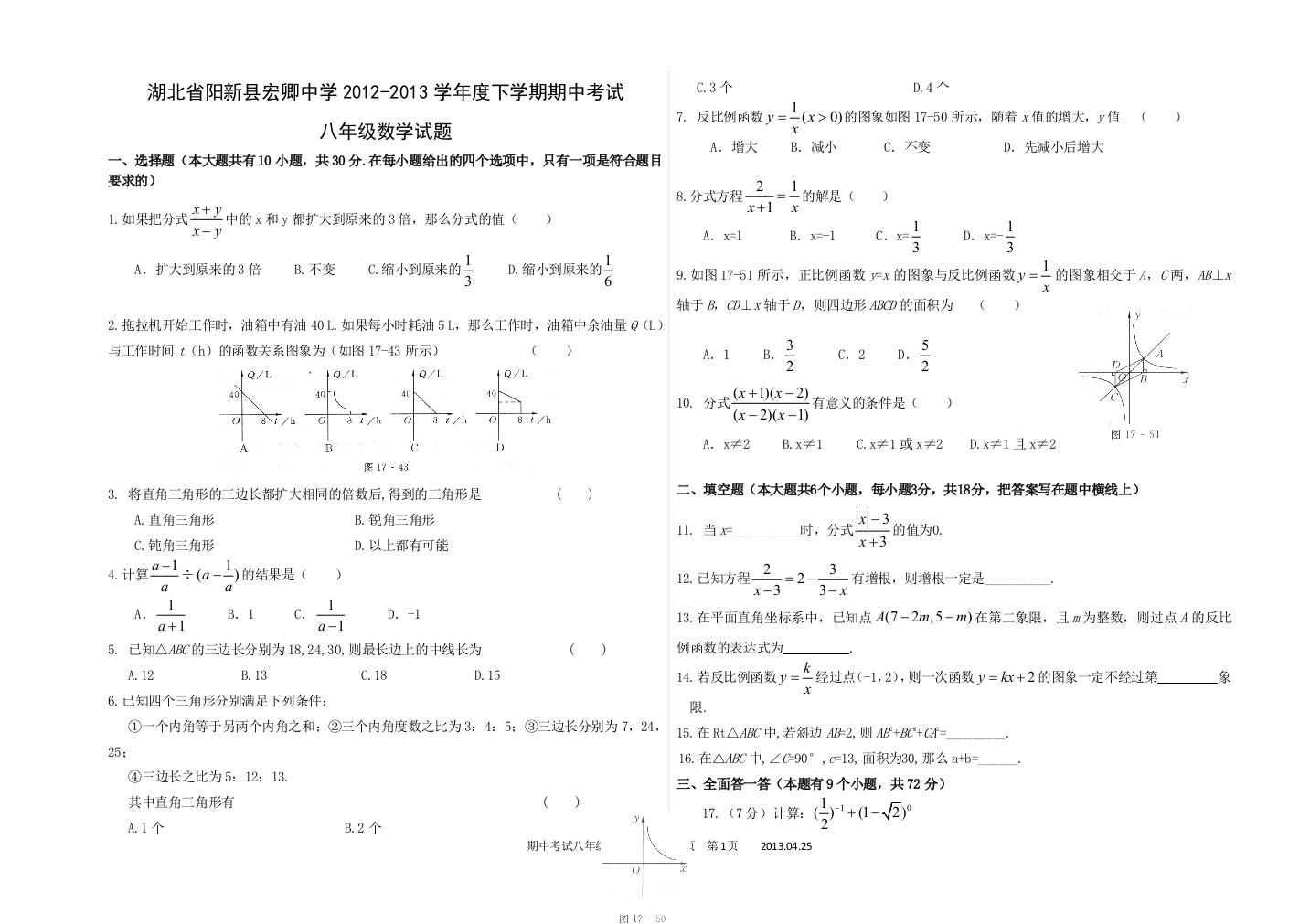 【小学中学教育精选】【小学中学教育精选】湖北省阳新县宏卿中学2012-2013学年度下学期期中考试八年级数学