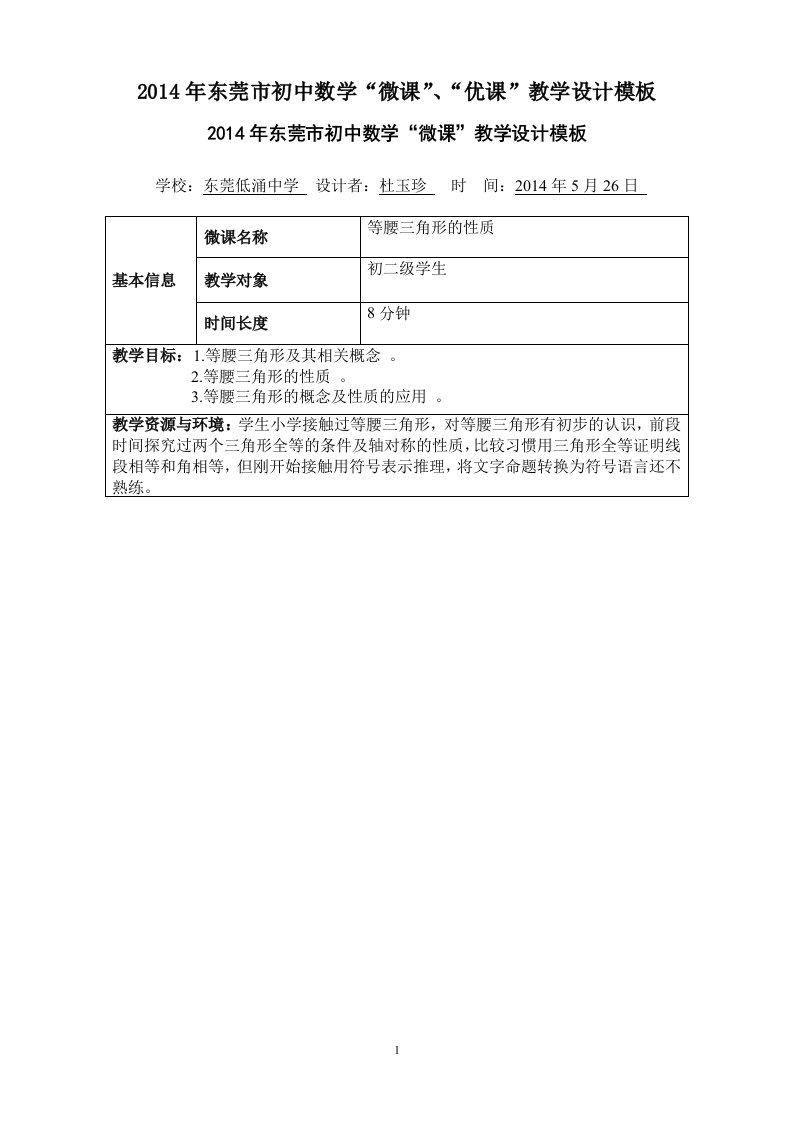 初中数学教学资料-等腰三角形微课教学设计