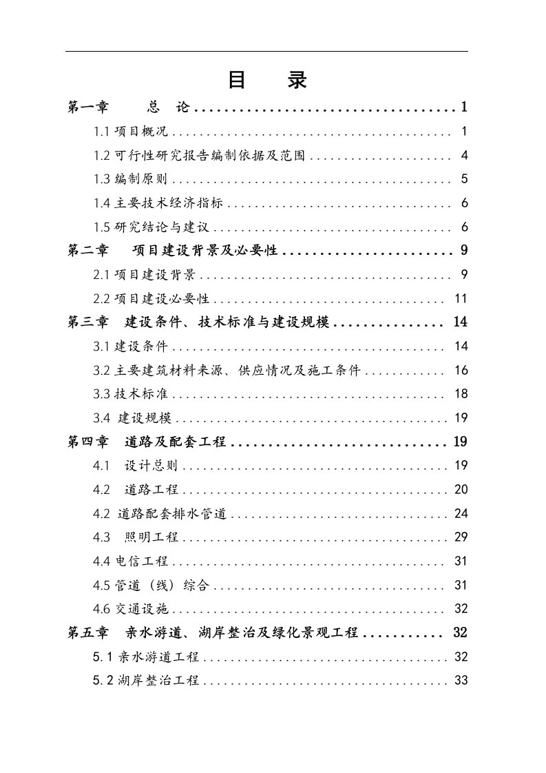 东岸栈桥建设工程可行性研究报告