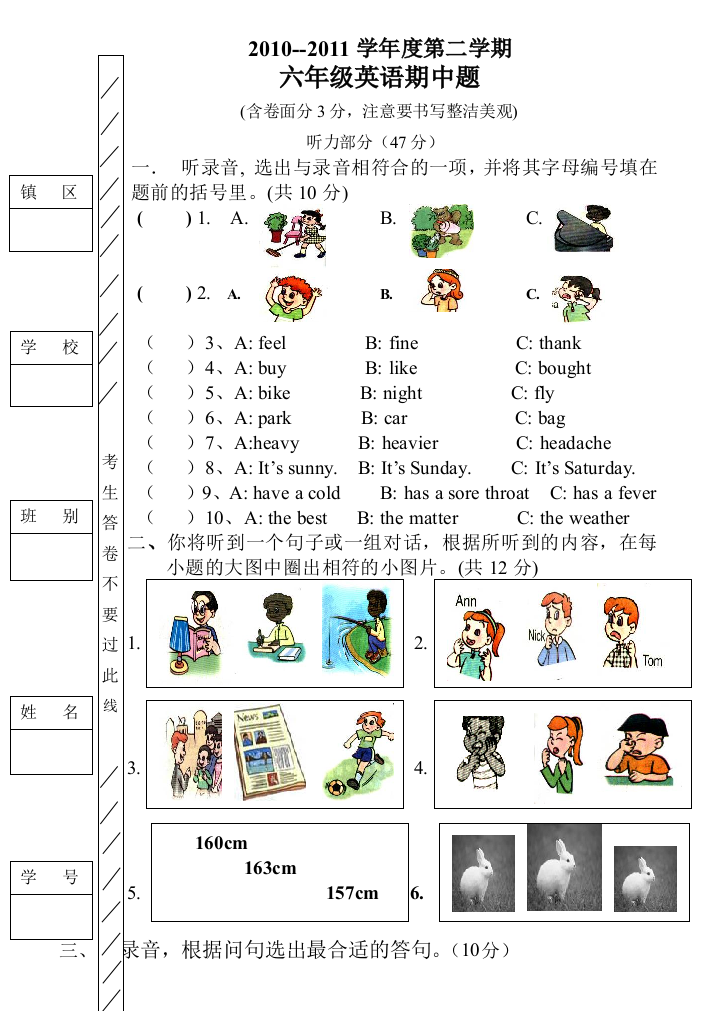 2010度六年级下英语期中试题