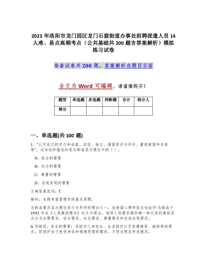 2023年洛阳市龙门园区龙门石窟街道办事处招聘派遣人员14人难易点高频考点公共基础共200题含答案解析模拟练习试卷