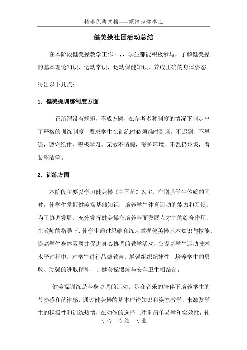 健美操社团活动总结(共3页)