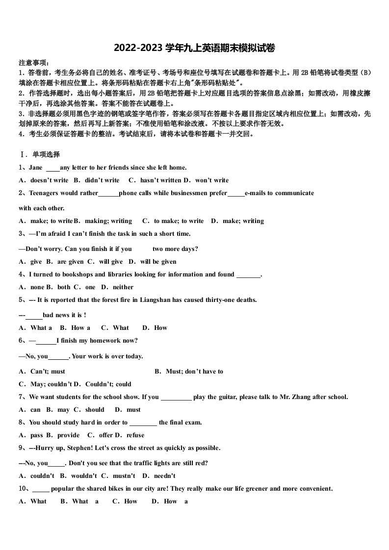 重庆市南山中学2022-2023学年英语九年级第一学期期末复习检测试题含解析