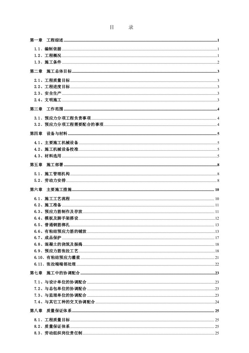 辽宁某科技馆后张法有粘结预应力施工方案(附节点图)