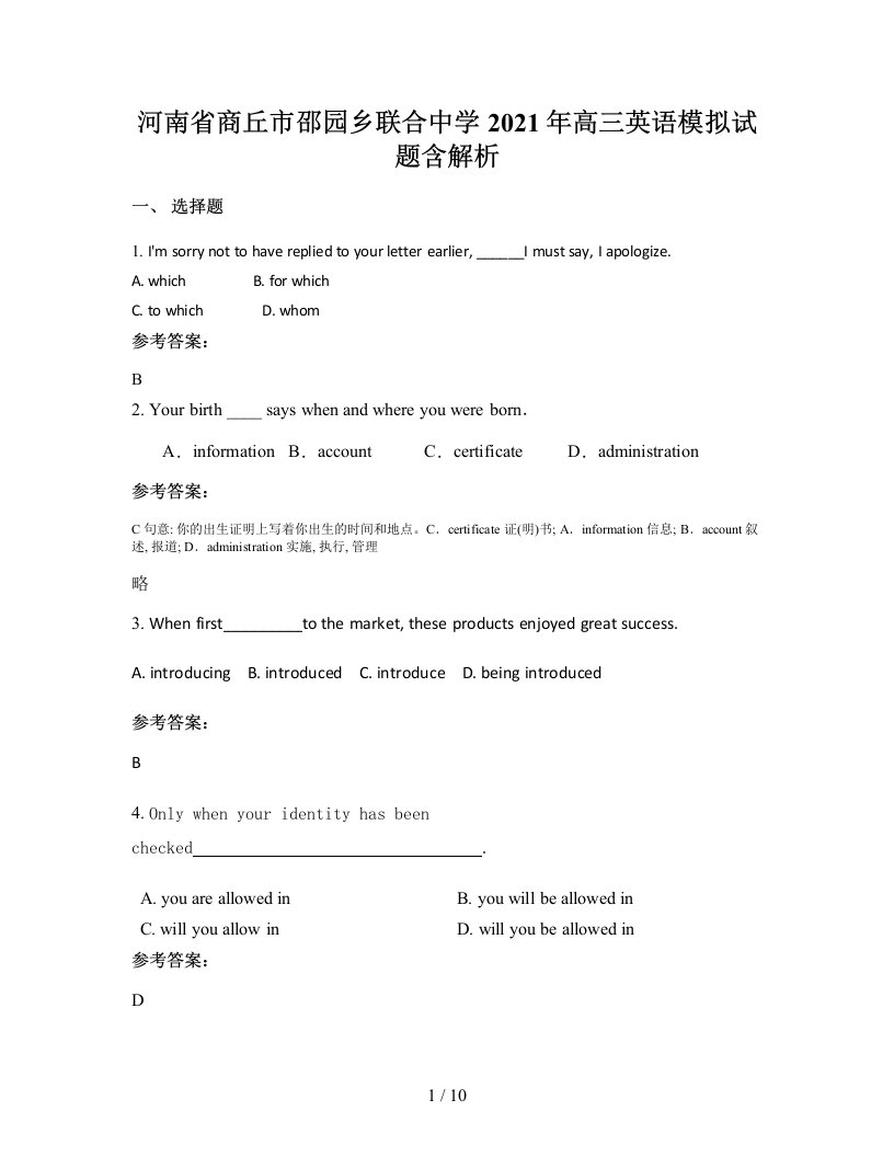 河南省商丘市邵园乡联合中学2021年高三英语模拟试题含解析