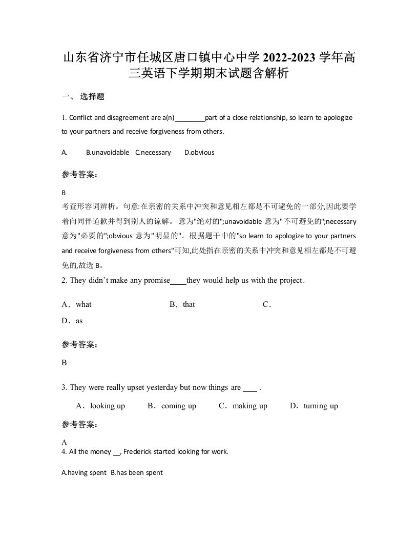 山东省济宁市任城区唐口镇中心中学2022-2023学年高三英语下学期期末试题含解析