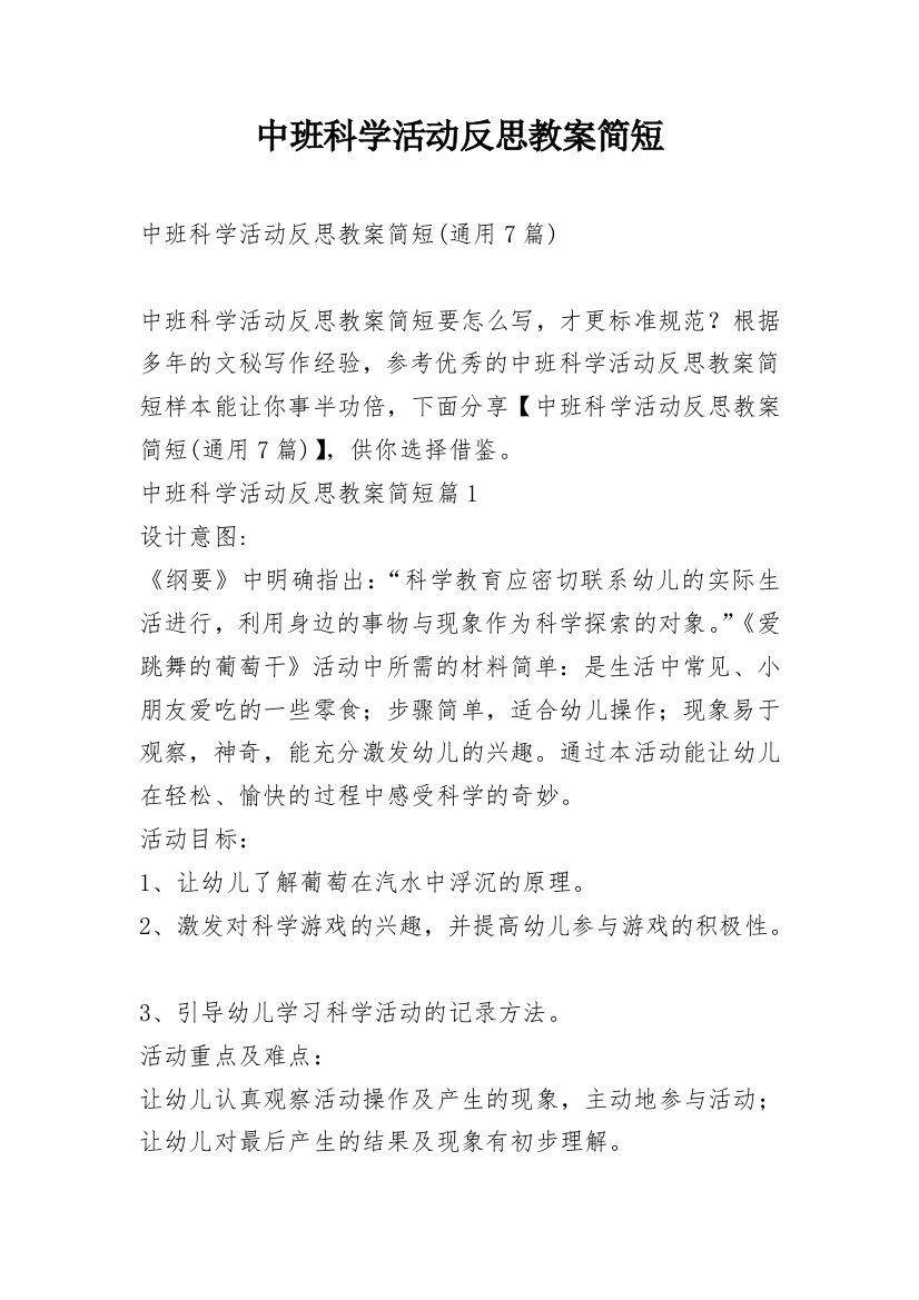 中班科学活动反思教案简短