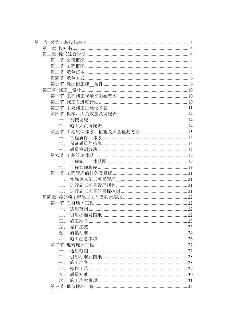 海文标书快速制作与管理