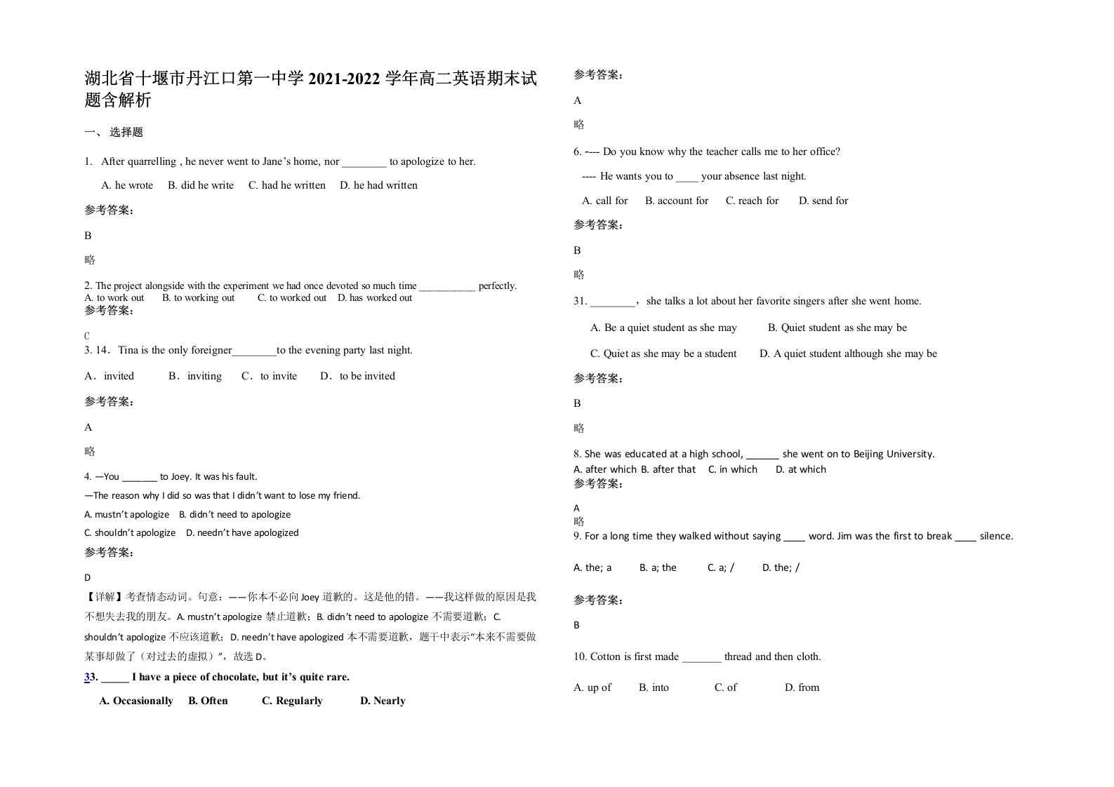 湖北省十堰市丹江口第一中学2021-2022学年高二英语期末试题含解析