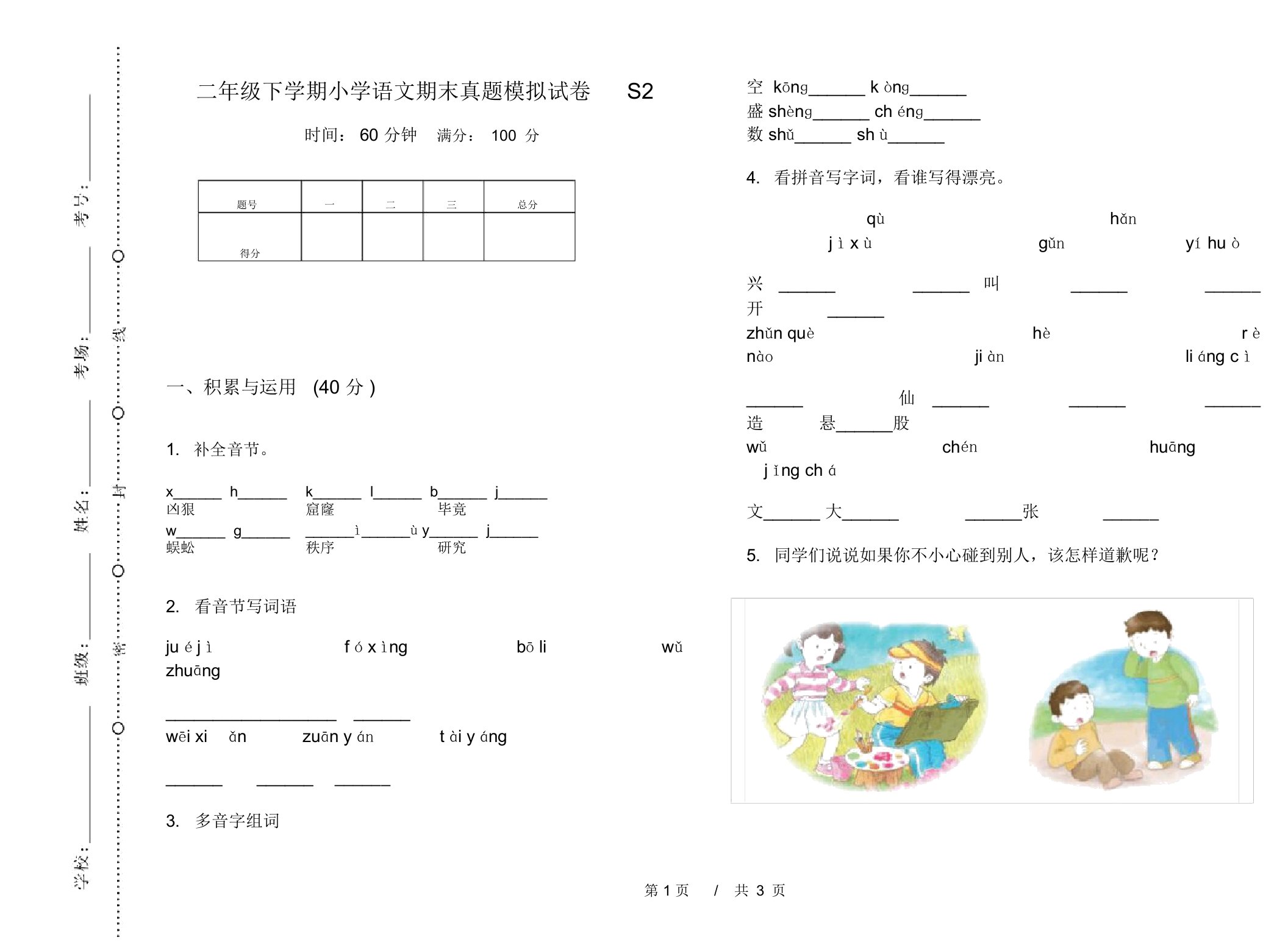 二年级下学期小学语文期末真题模拟试卷S2