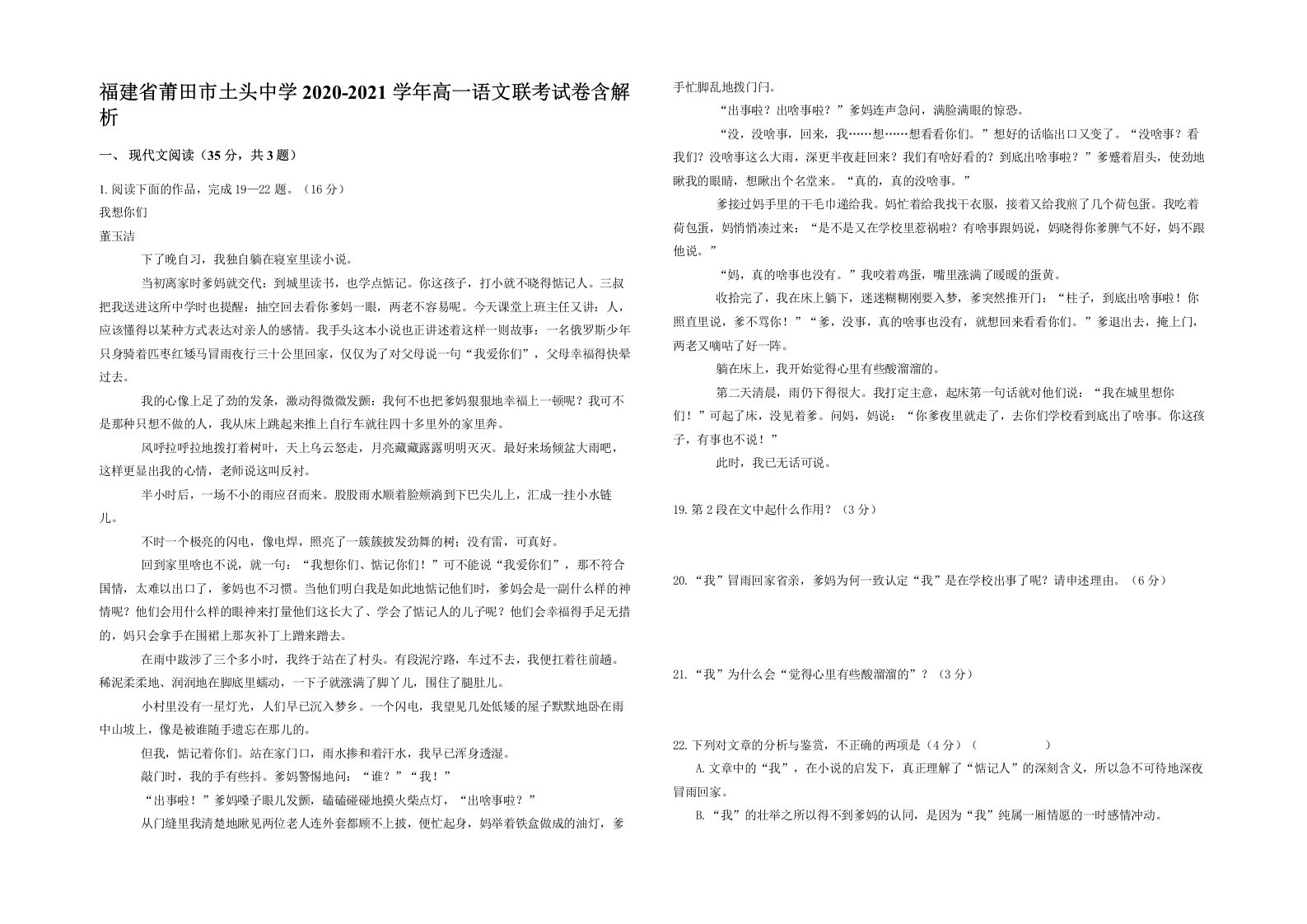 福建省莆田市土头中学2020-2021学年高一语文联考试卷含解析