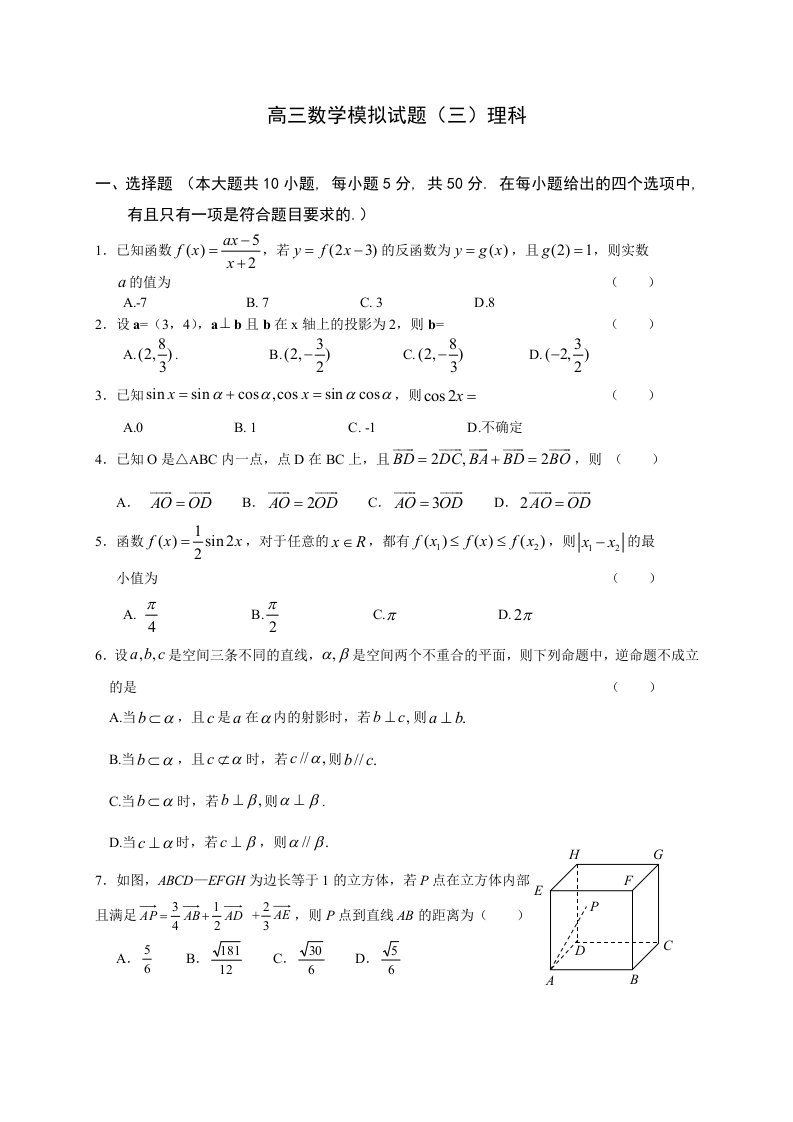 高三数学模拟试题(三)理科