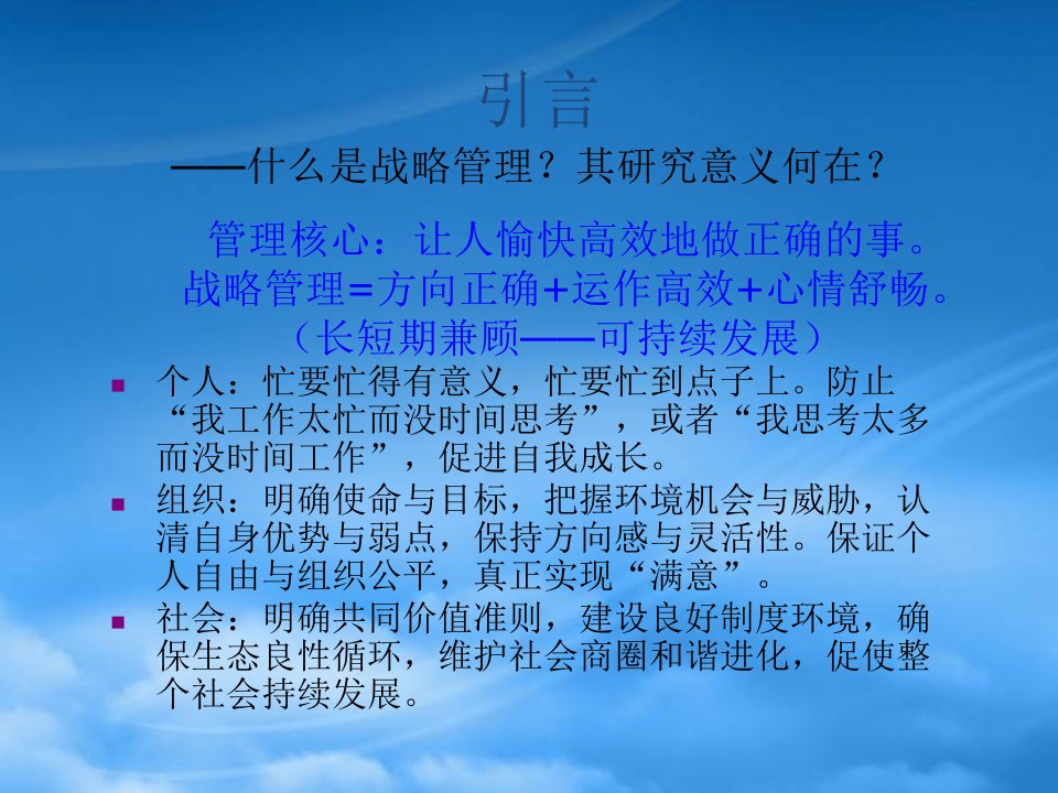 战略管理东华大学王力老师