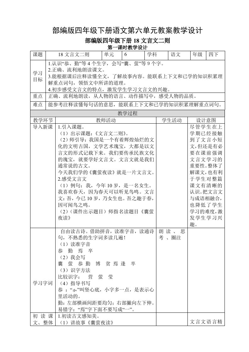 部编版四年级下册语文第六单元教案教学设计