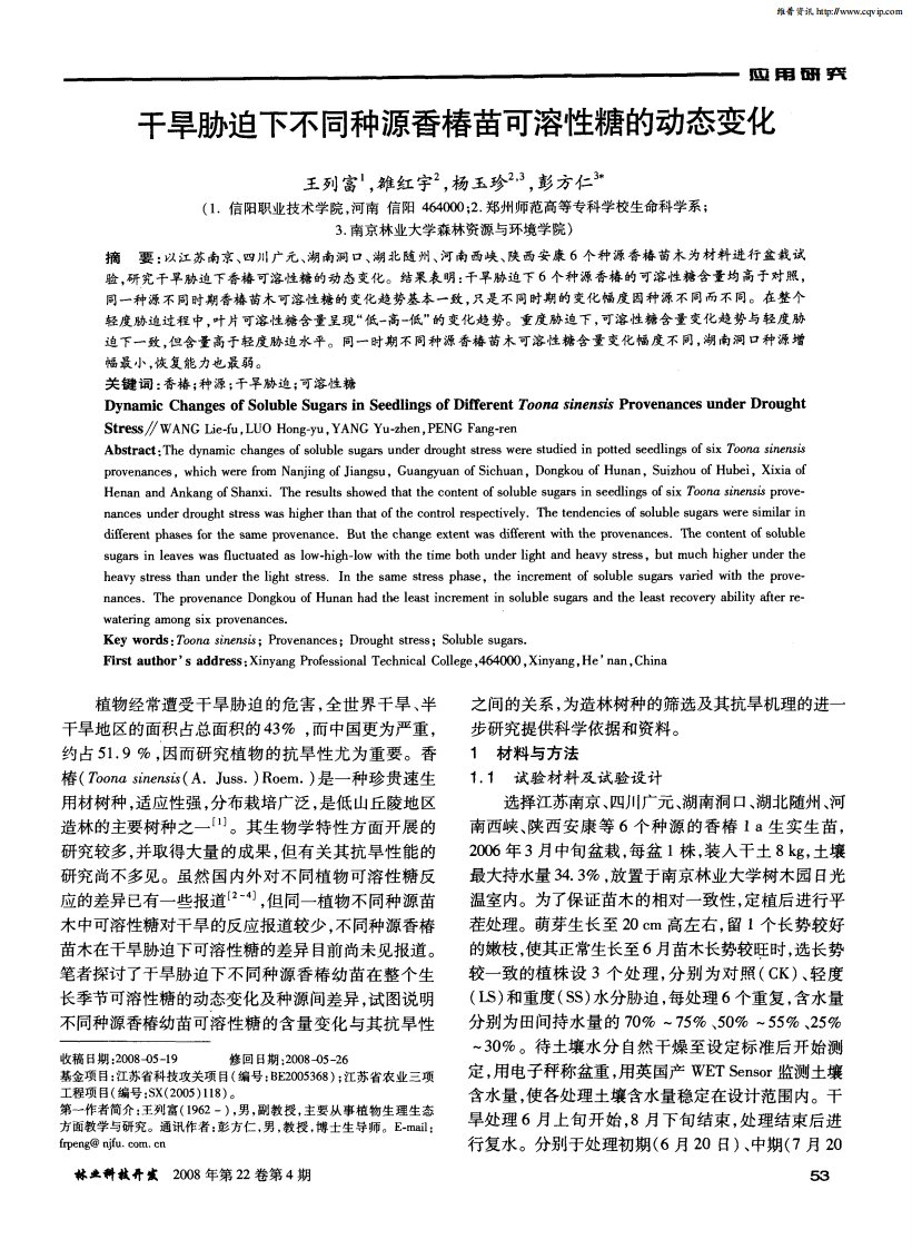 干旱胁迫下不同种源香椿苗可溶性糖的动态变化.pdf