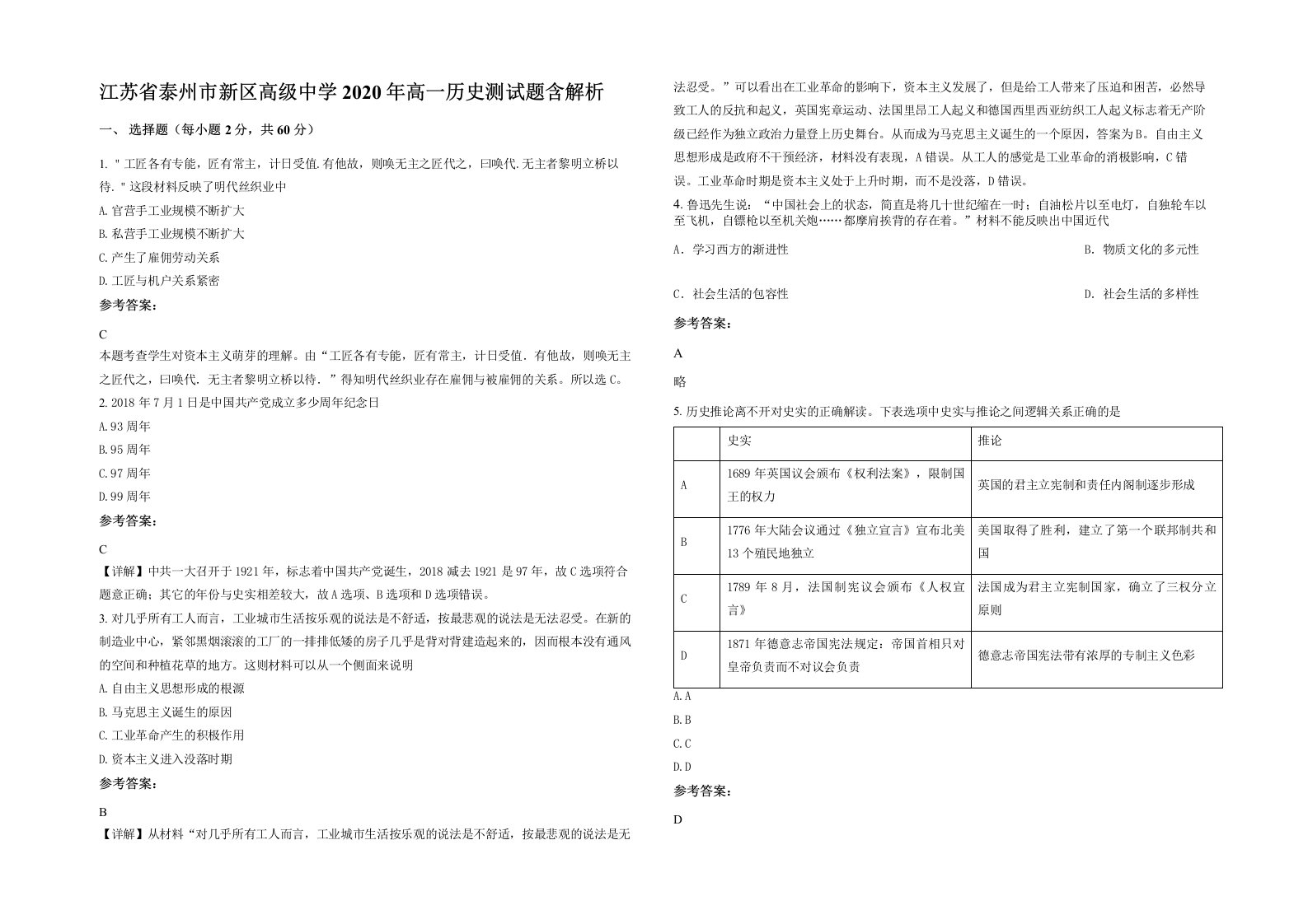 江苏省泰州市新区高级中学2020年高一历史测试题含解析