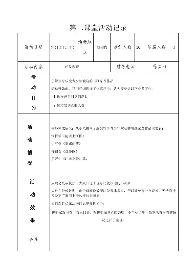 第二课堂活动记录