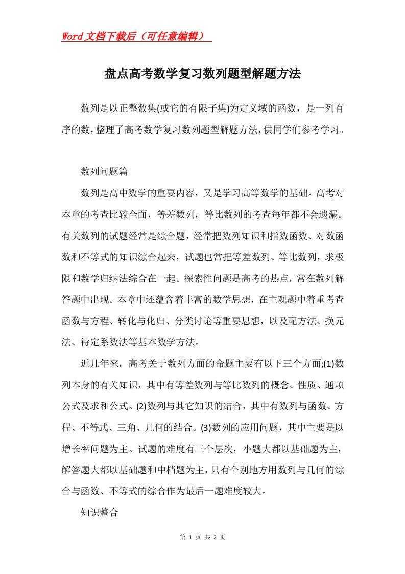 盘点高考数学复习数列题型解题方法