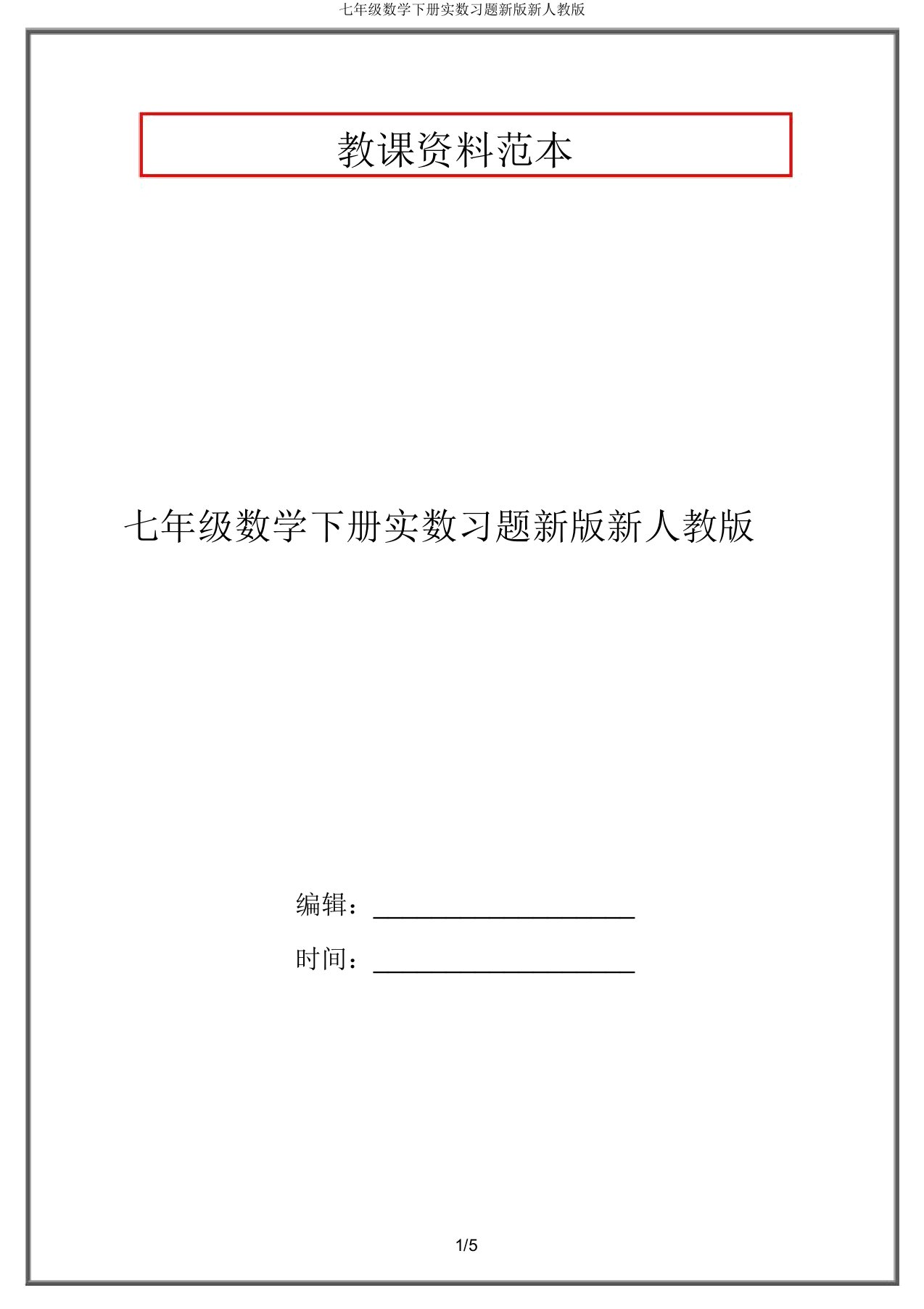 七年级数学下册实数习题新版新人教版