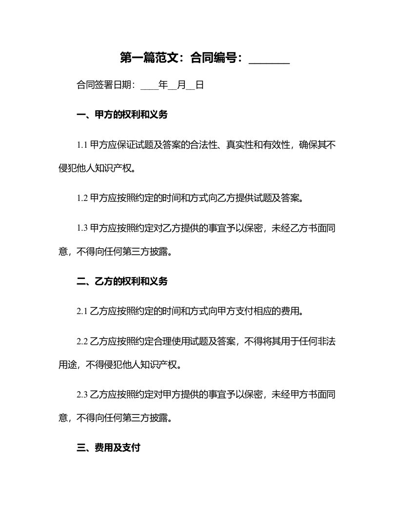 中级会计职称-经济法试题及答案-民法典合同编（分则）客观题