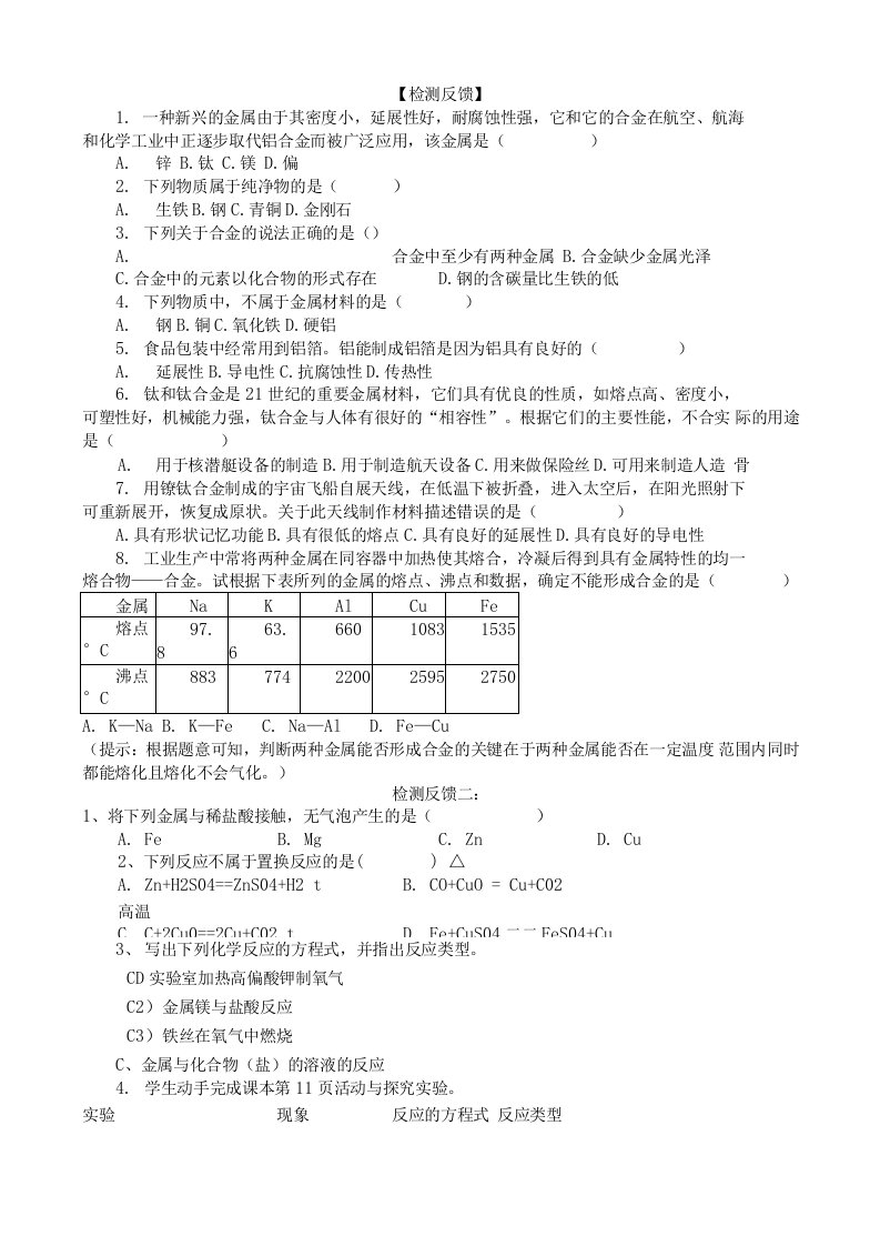 九年级化学下册导学案及答案【新】题目