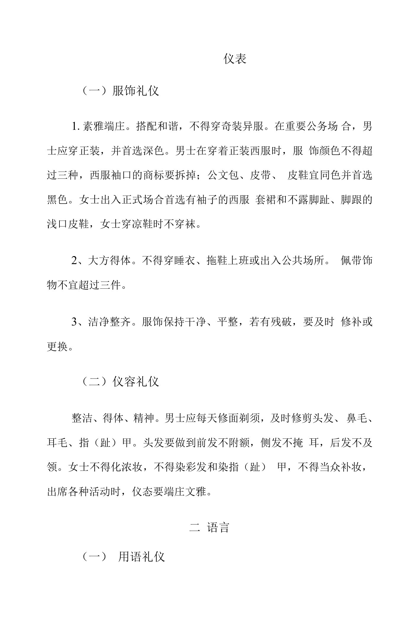 文明礼仪规范知识公开课教案教学设计课件资料