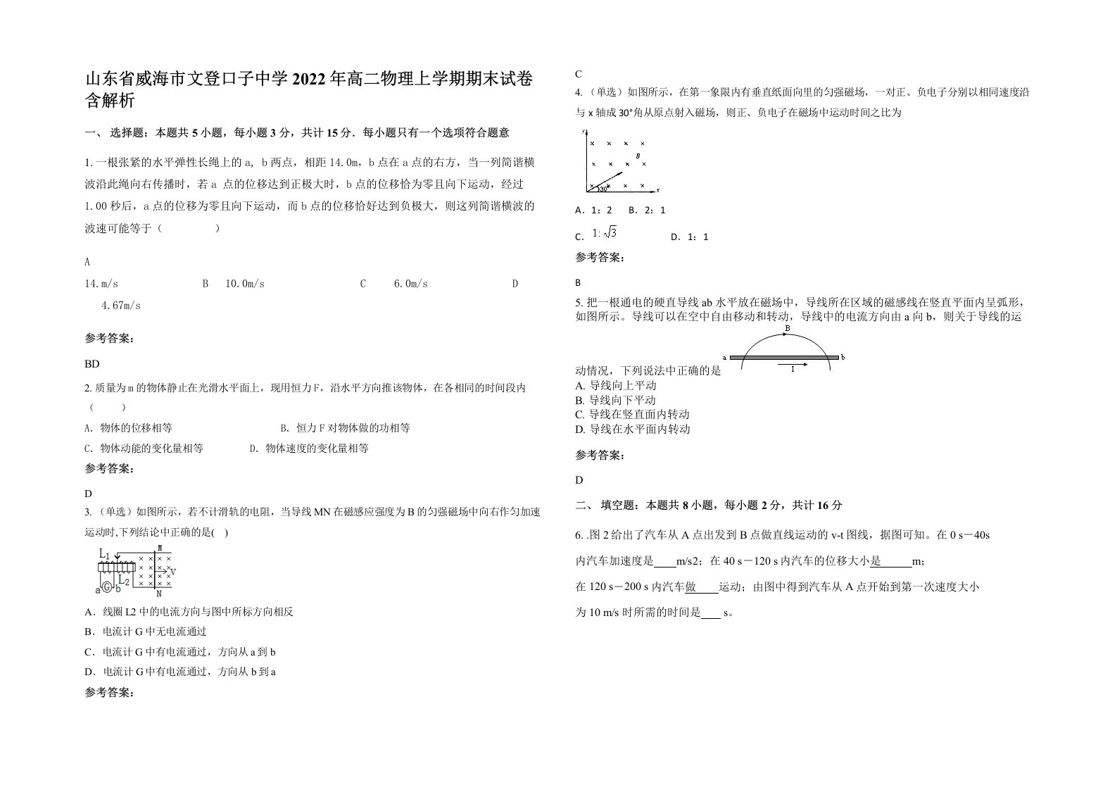 山东省威海市文登口子中学2022年高二物理上学期期末试卷含解析