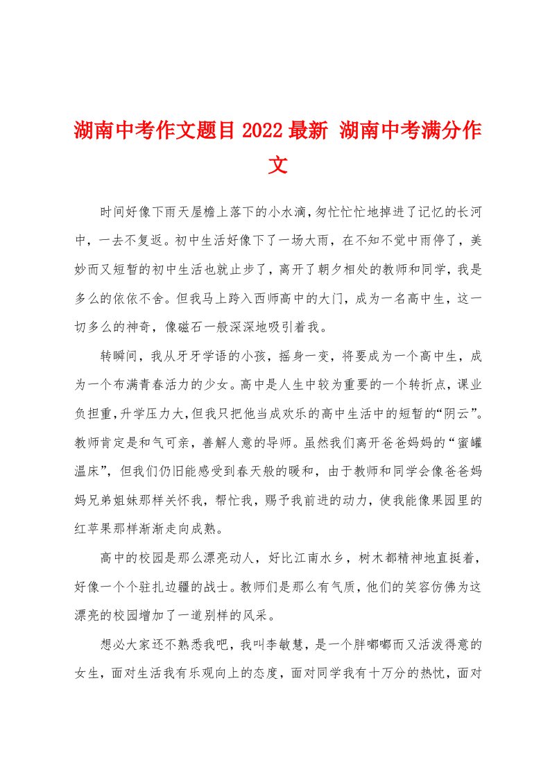 湖南中考作文题目2022最新