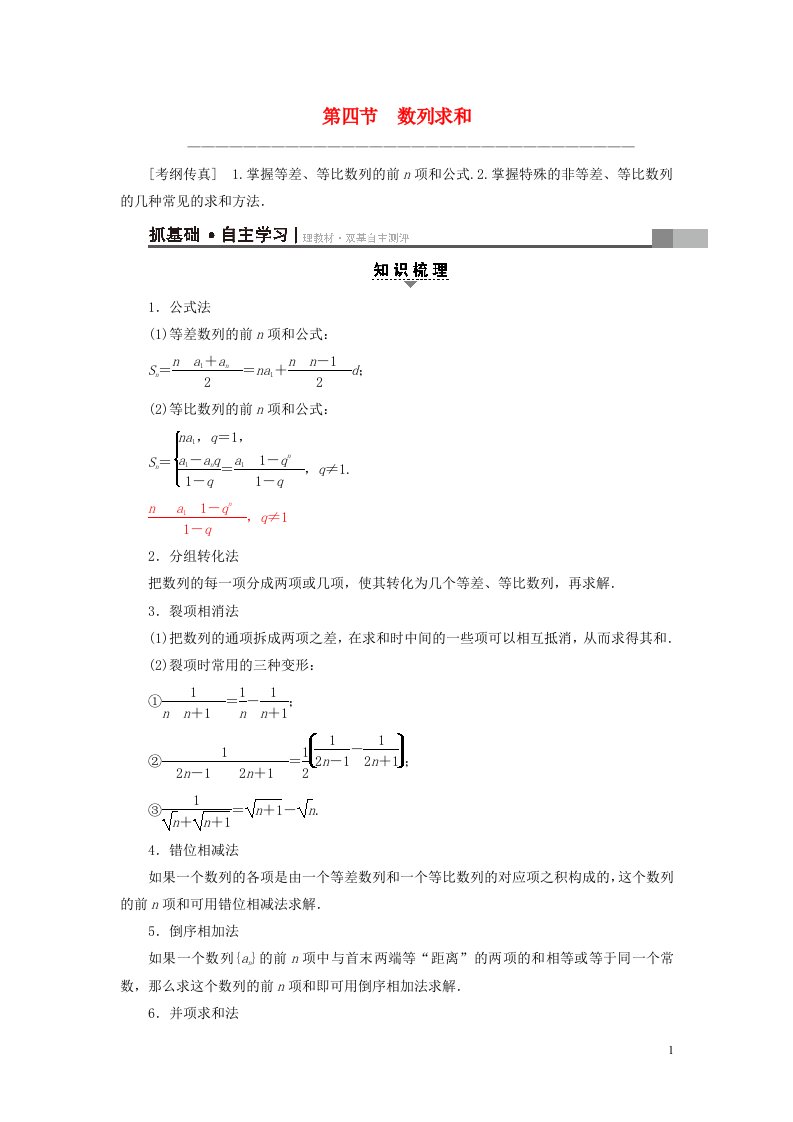 高考数学一轮复习