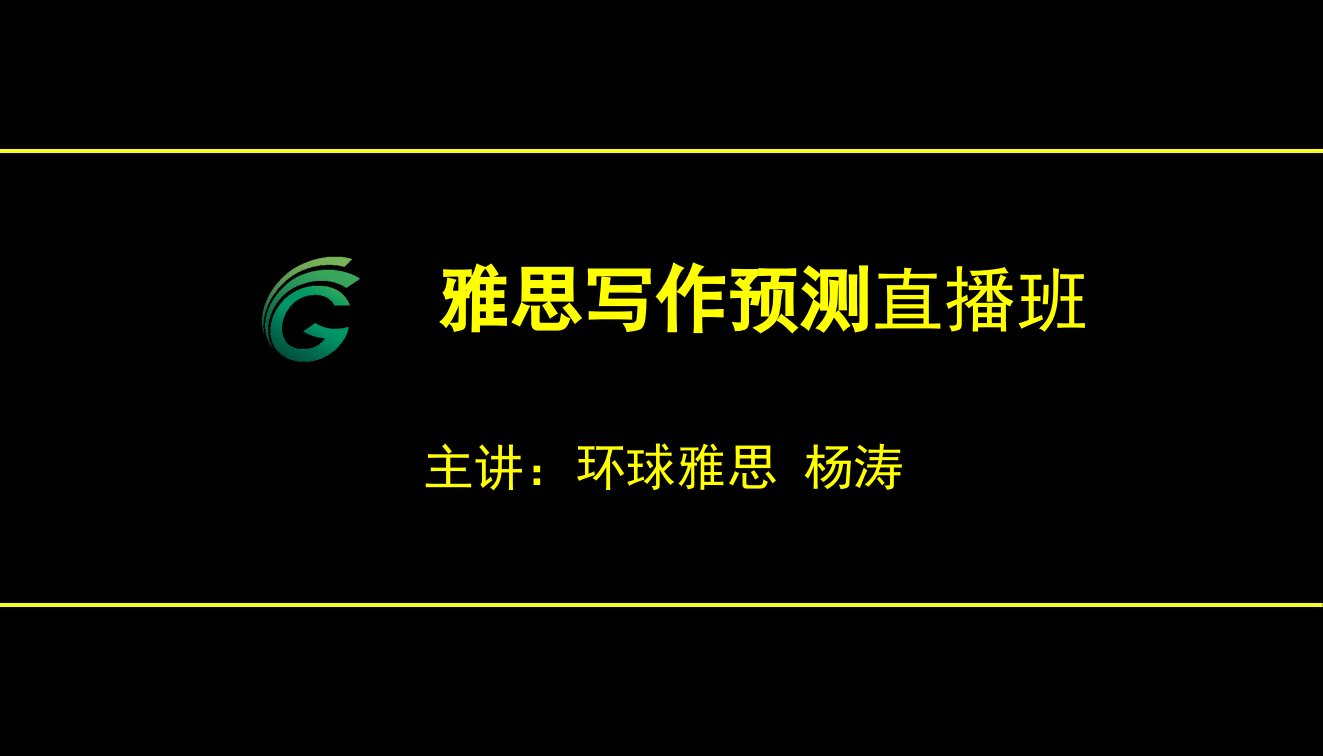 【11月份预测】预测班讲义