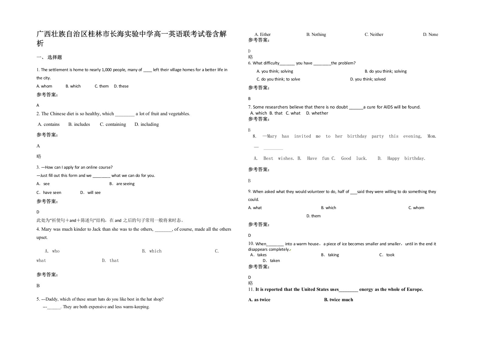 广西壮族自治区桂林市长海实验中学高一英语联考试卷含解析