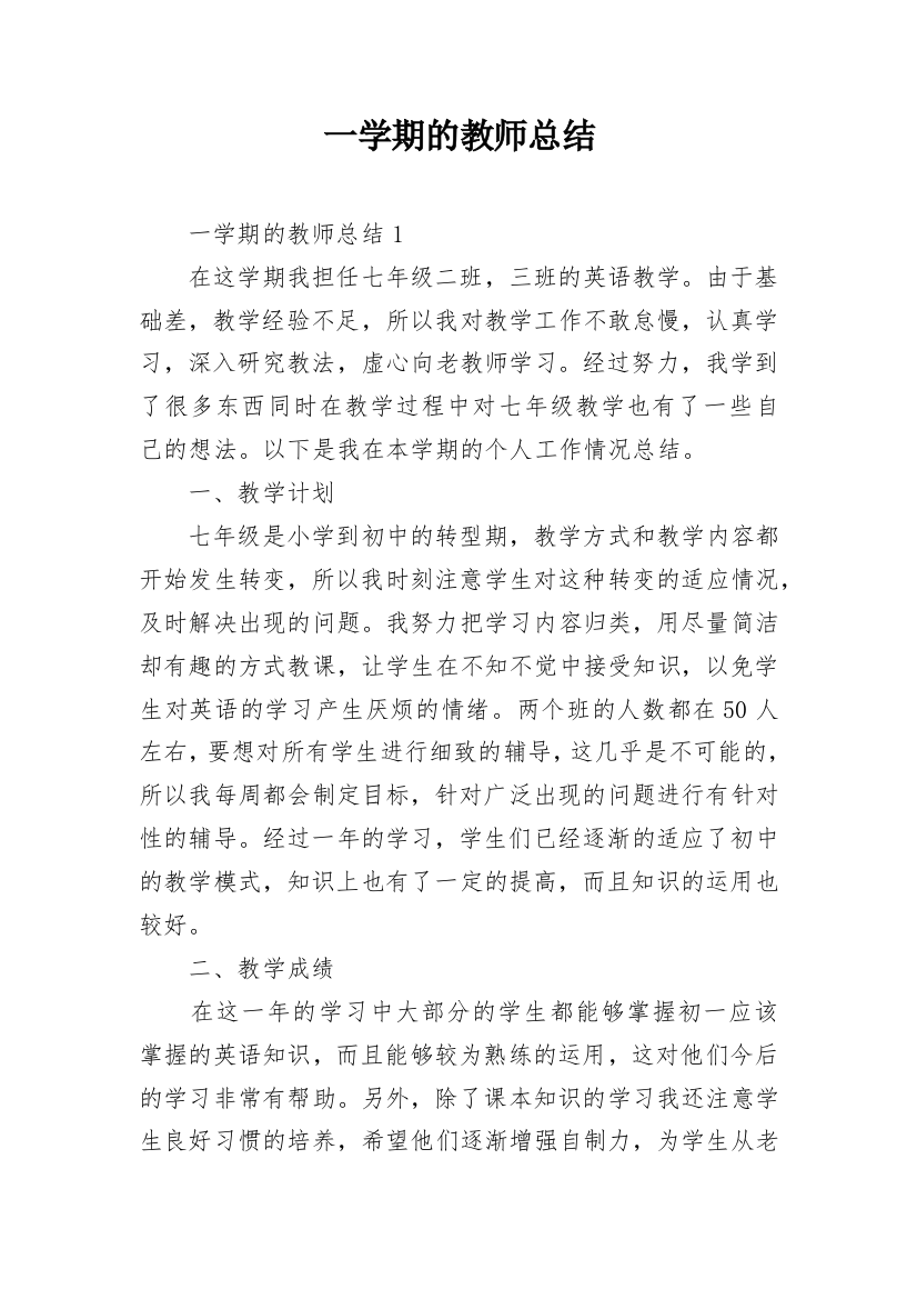 一学期的教师总结