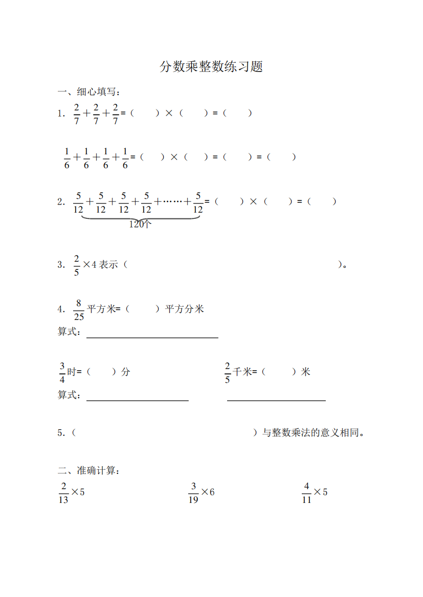 分数乘法练习题(含答案)