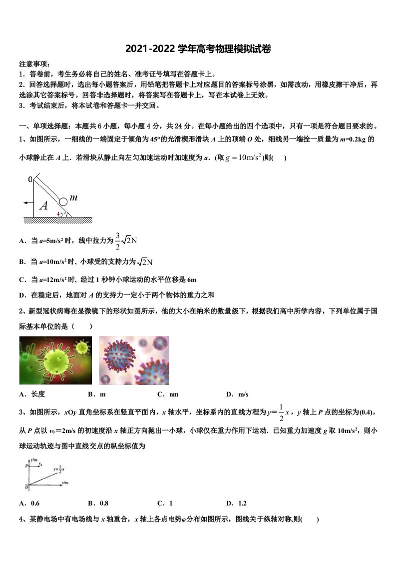 2022年湖北省鄂东南五校一体联盟联考高三最后一模物理试题含解析